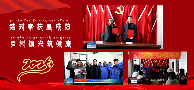 东强堂品牌与那曲比如县塘连村结对帮扶,共绘乡村振兴新蓝图
