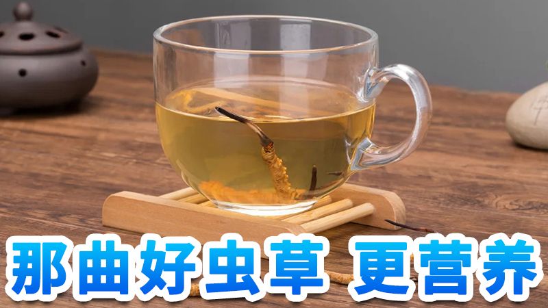 男人吃冬虫夏草有什么作用?